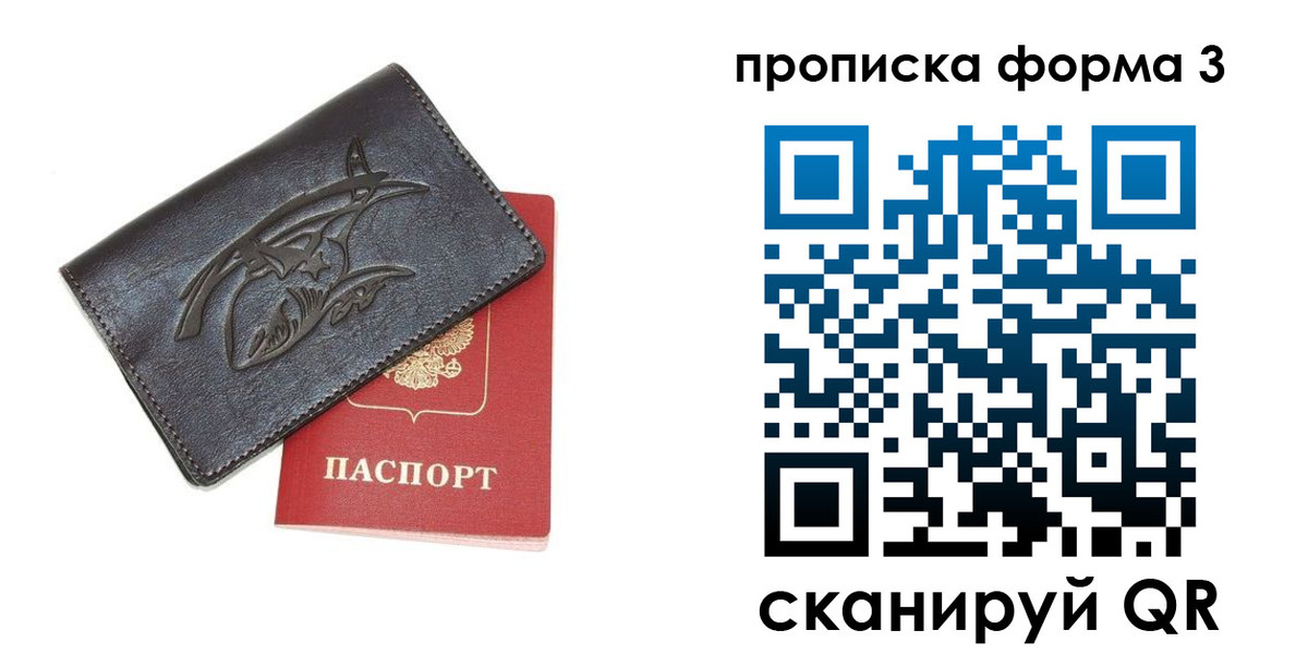 прописка гарантия в Воскресенске