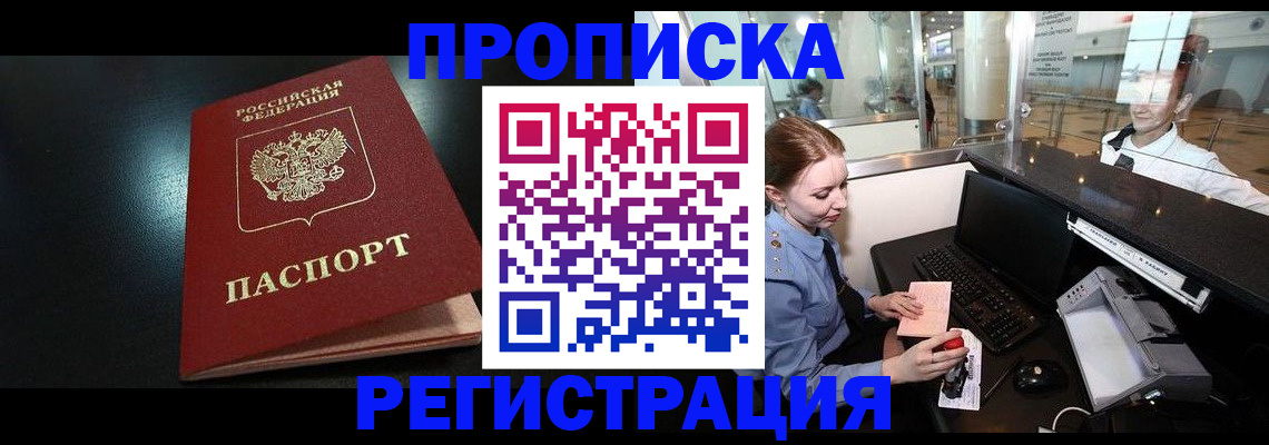 прописка ребенка в Воскресенске