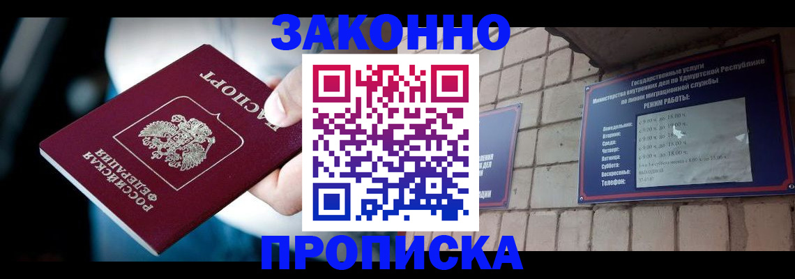 временная регистрация для школы в Воскресенске