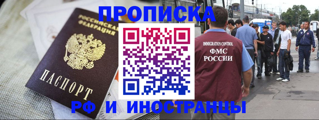 прописка для школы в Воскресенске